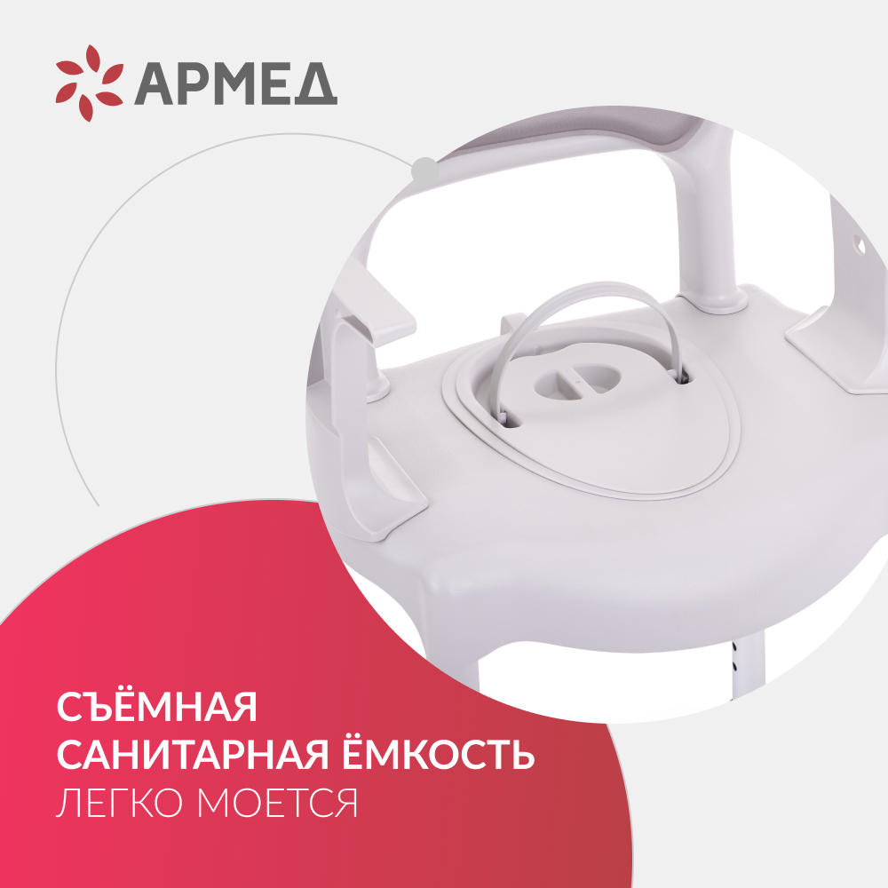 Кресло-туалет для инвалидов Армед 027