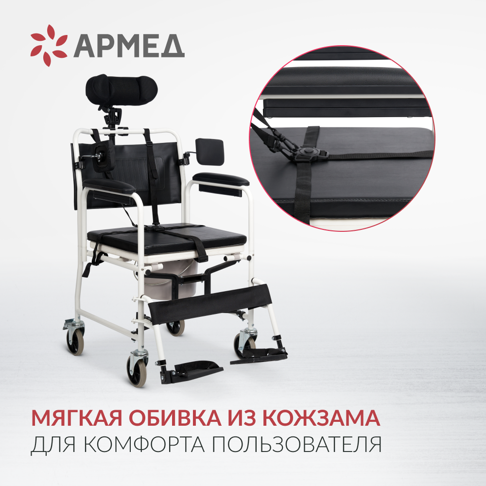 Кресло-туалет для инвалидов Армед H009B-1 с комплектом ДЦП
