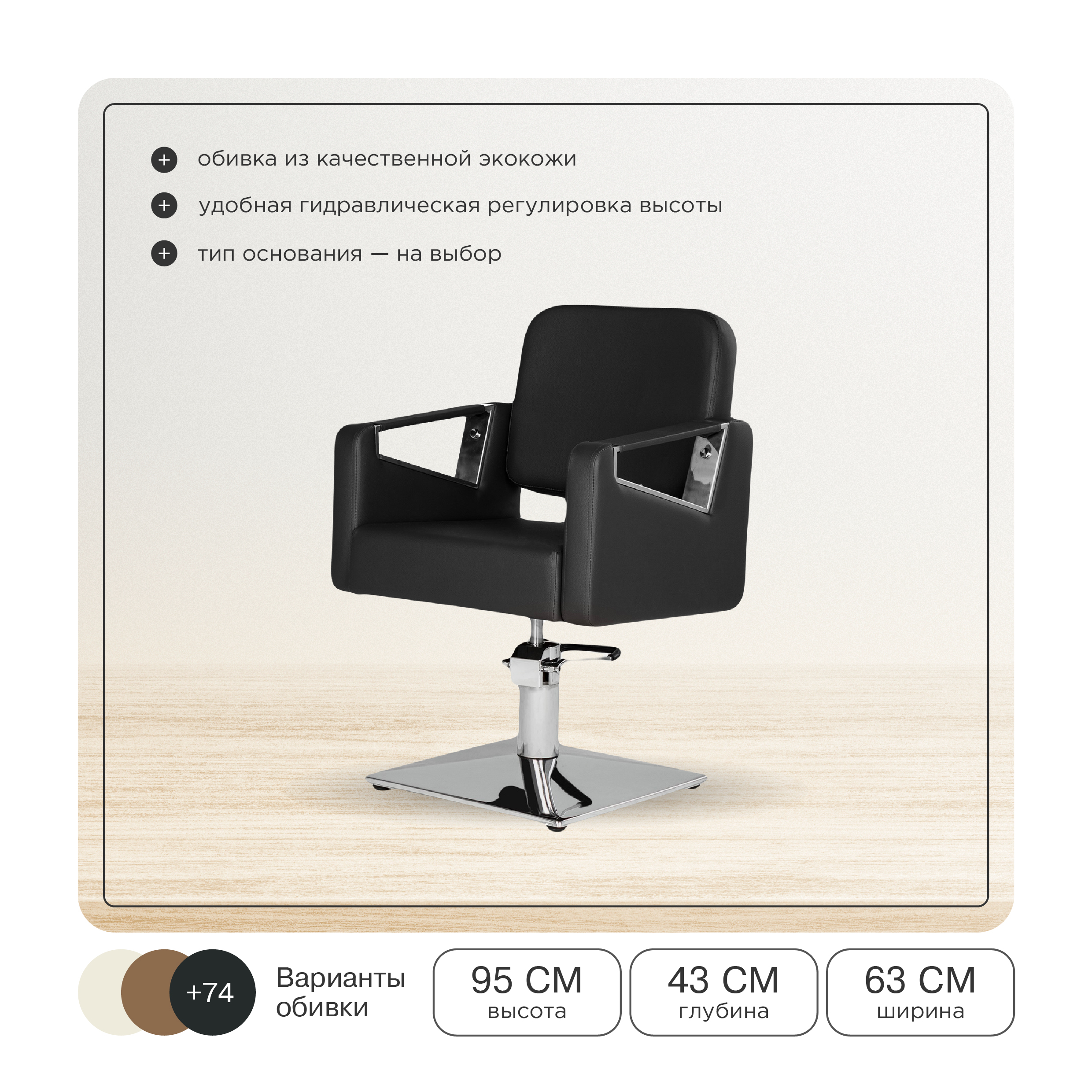 Парикмахерский комплект Бруно (кресло+мойка)