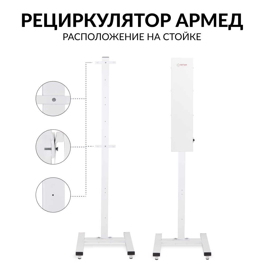 Стойка приборная Армед СПР-2