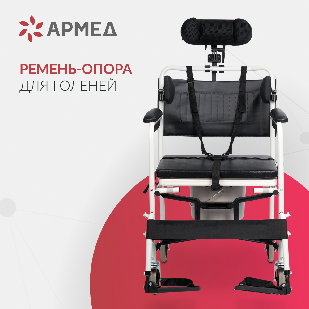 Кресло-туалет для инвалидов Армед H009B-1 с комплектом ДЦП