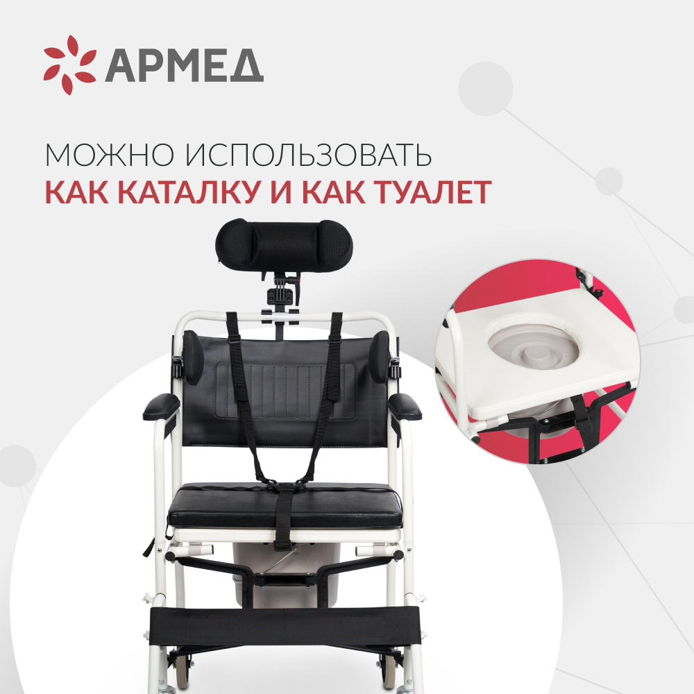 Кресло-туалет для инвалидов Армед H009B-1 с комплектом ДЦП
