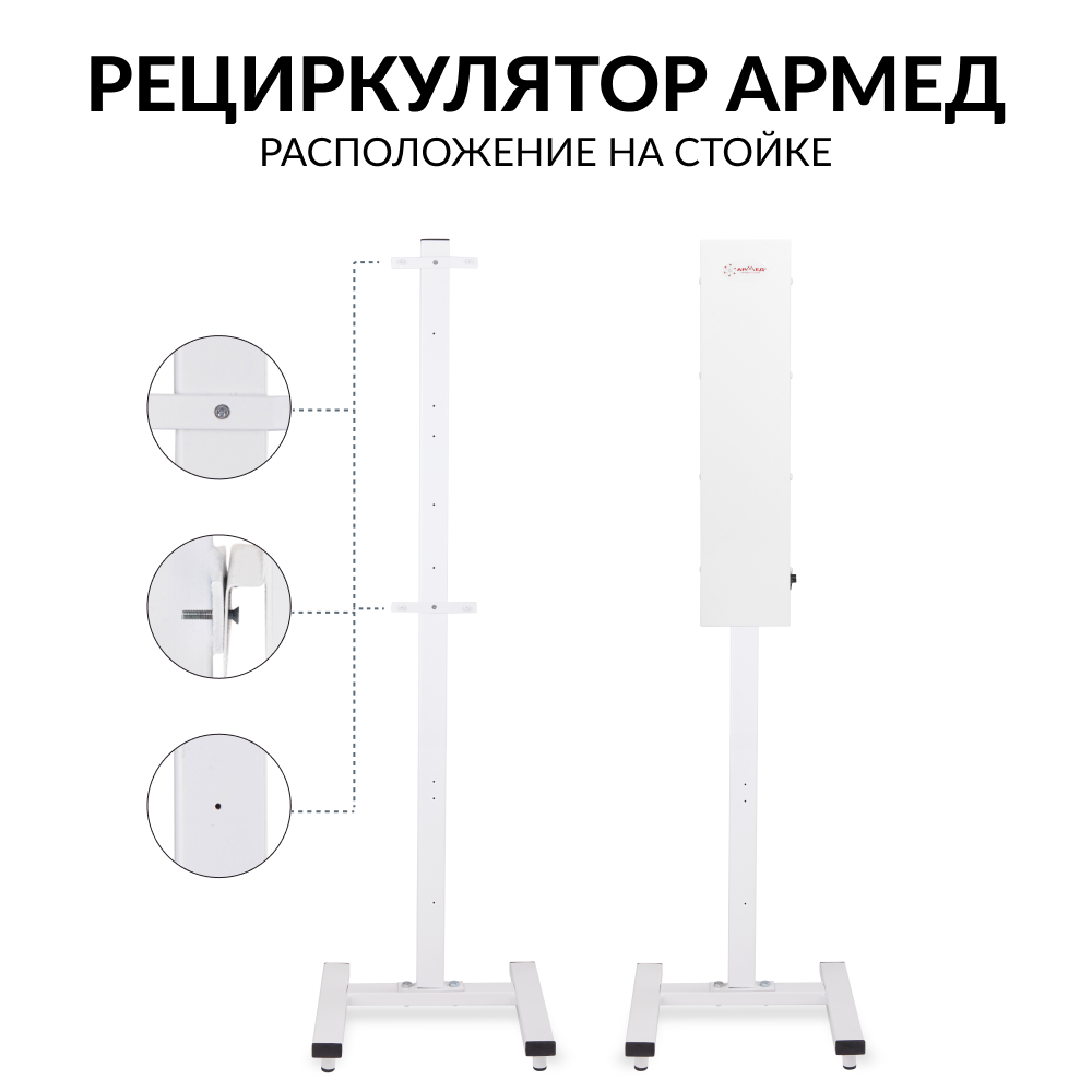 Стойка приборная Армед СПР-2